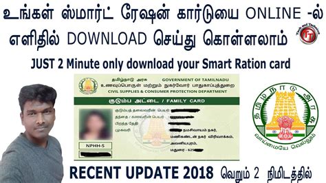 how to download ration smart card online|tnpds smart card download intamil.